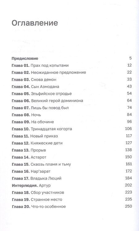 Фотография книги "Данияр Саматович: Дисгардиум. Книга 13. Часть 1. Последняя битва"