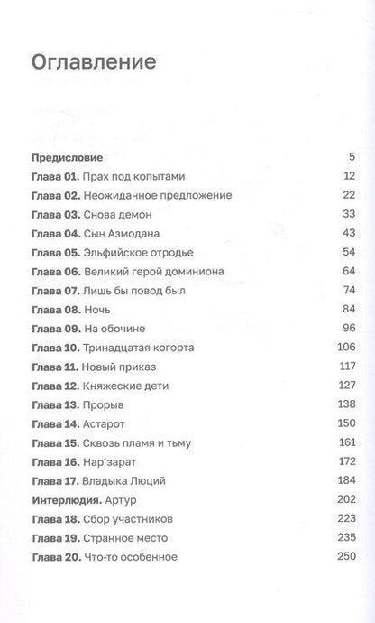 Фотография книги "Данияр Саматович: Дисгардиум. Книга 13. Часть 1. Последняя битва"