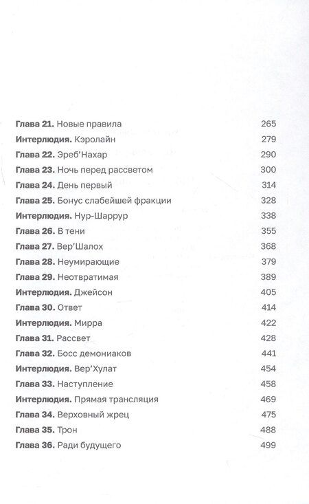 Фотография книги "Данияр Саматович: Дисгардиум. Книга 13. Часть 1. Последняя битва"