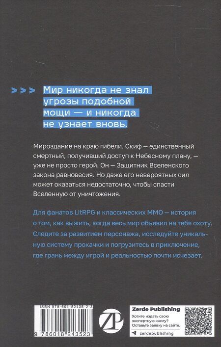 Фотография книги "Данияр Саматович: Дисгардиум. Книга 13. Часть 2. Последняя битва"