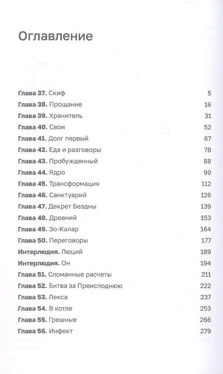 Фотография книги "Данияр Саматович: Дисгардиум. Книга 13. Часть 2. Последняя битва"