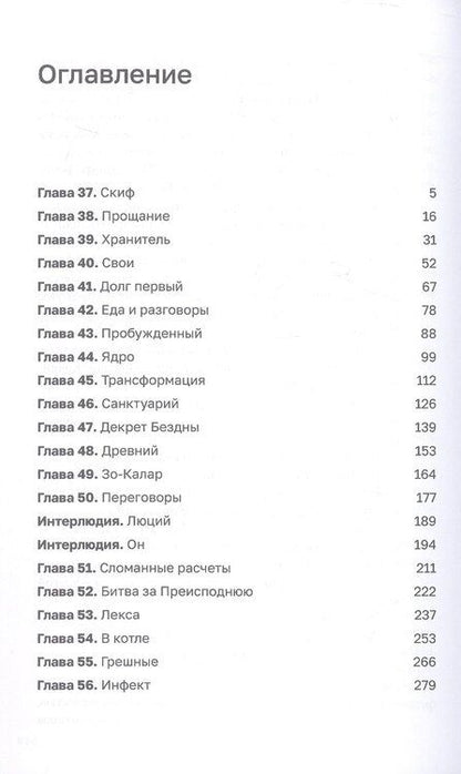 Фотография книги "Данияр Саматович: Дисгардиум. Книга 13. Часть 2. Последняя битва"