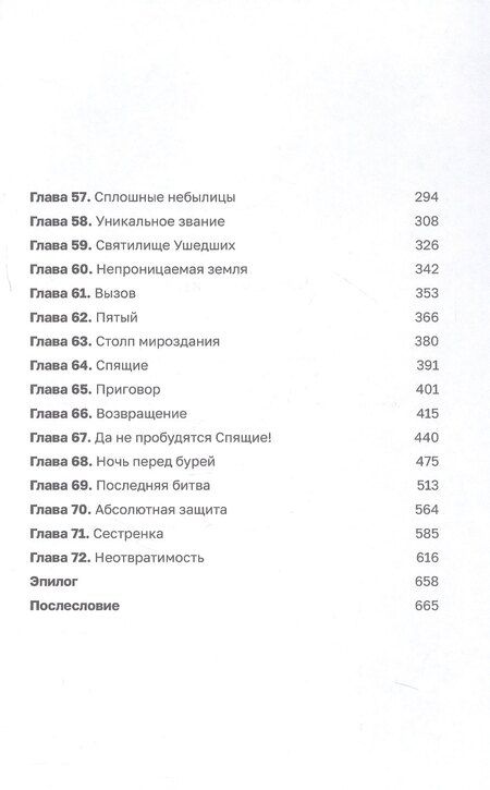 Фотография книги "Данияр Саматович: Дисгардиум. Книга 13. Часть 2. Последняя битва"