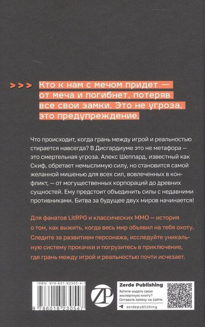 Фотография книги "Данияр Саматович: Дисгардиум. Книга 5 : Священная война"