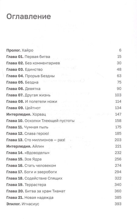 Фотография книги "Данияр Саматович: Дисгардиум. Книга 5 : Священная война"