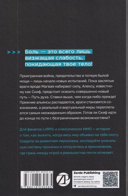 Фотография книги "Данияр Саматович: Дисгардиум. Книга 6: Путь духа"