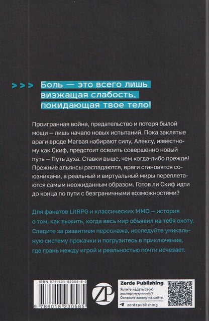 Фотография книги "Данияр Саматович: Дисгардиум. Книга 6: Путь духа"