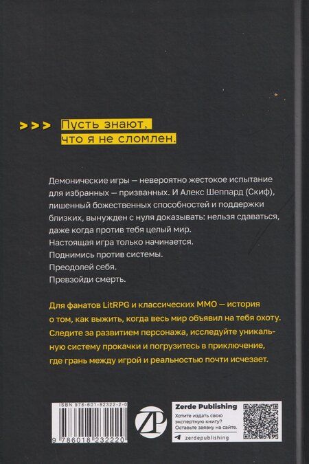 Фотография книги "Данияр Саматович: Дисгардиум. Книга 7: Демонические игры"