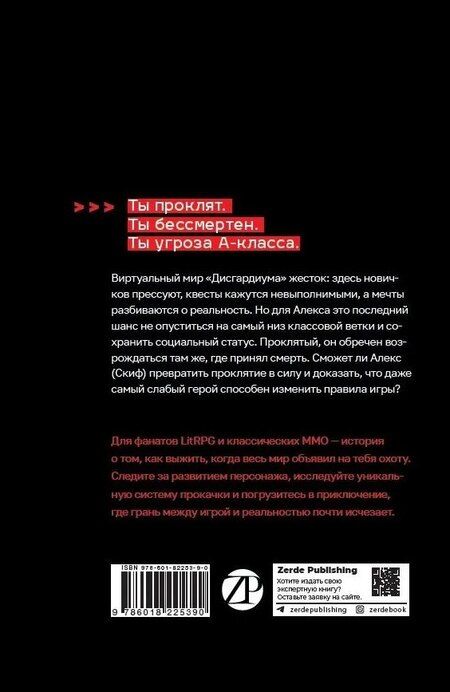 Фотография книги "Данияр Саматович: Дисгардиум: роман: в 13 книгах. Книга 1: «Угроза» А-класса"