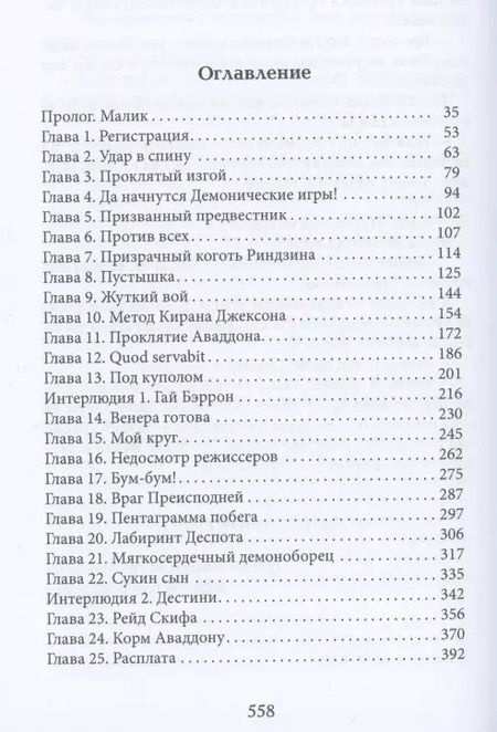Фотография книги "Данияр Сугралинов: Дисгардиум. Книга 7. Демонические игры"