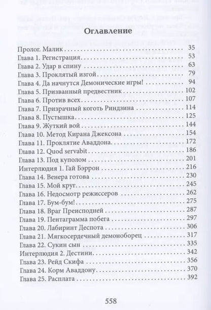 Фотография книги "Данияр Сугралинов: Дисгардиум. Книга 7. Демонические игры"