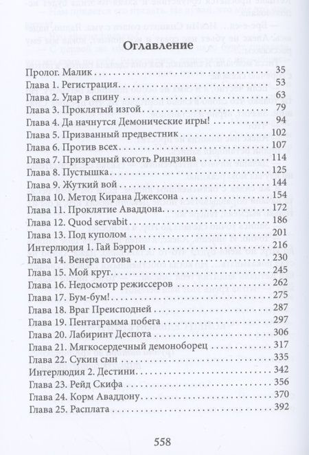 Фотография книги "Данияр Сугралинов: Дисгардиум. Книга 7. Демонические игры"
