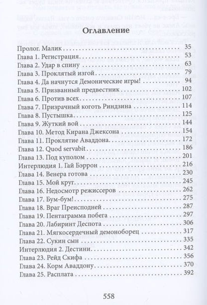Фотография книги "Данияр Сугралинов: Дисгардиум. Книга 7. Демонические игры"