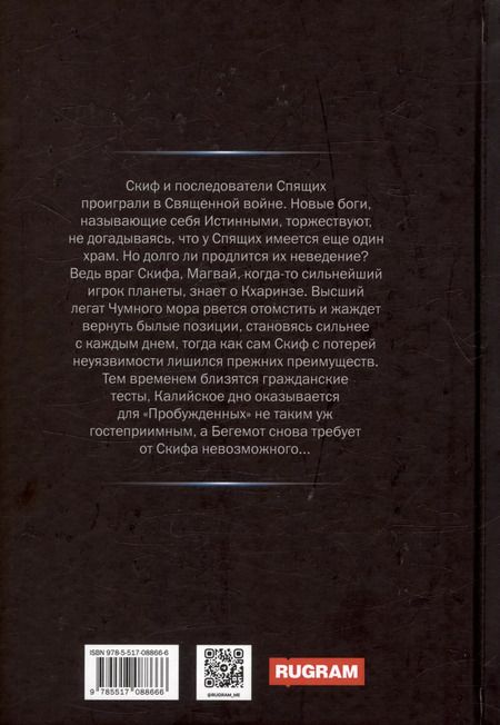 Фотография книги "Данияр Сугралинов: Дисгардиум. Путь духа. Книга шестая"
