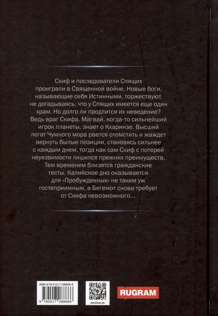 Фотография книги "Данияр Сугралинов: Дисгардиум. Путь духа. Книга шестая"