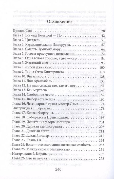 Фотография книги "Данияр Сугралинов: Дисгардиум. Путь духа. Книга шестая"
