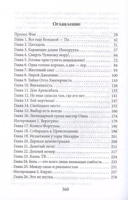 Фотография книги "Данияр Сугралинов: Дисгардиум. Путь духа. Книга шестая"