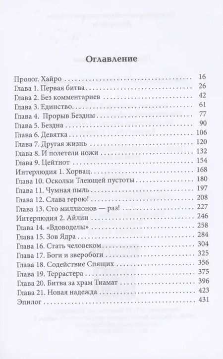 Фотография книги "Данияр Сугралинов: Дисгардиум 5. Священная война"