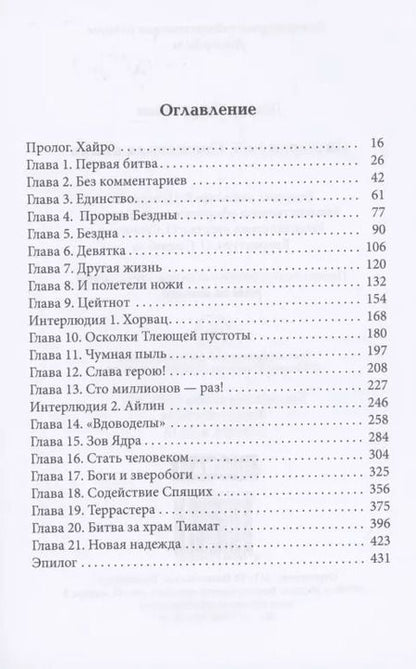 Фотография книги "Данияр Сугралинов: Дисгардиум 5. Священная война"