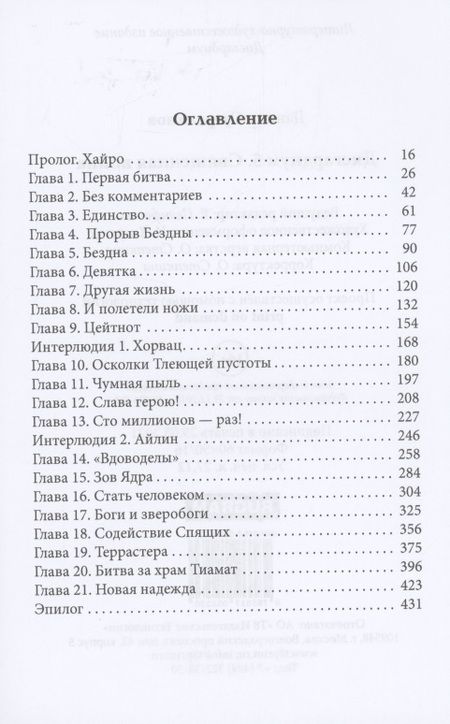 Фотография книги "Данияр Сугралинов: Дисгардиум 5. Священная война"