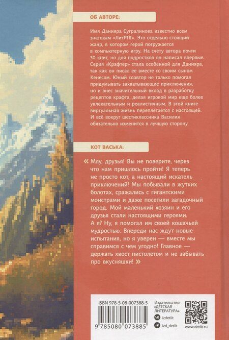 Фотография книги "Данияр Сугралинов: Крафтер-2 или Зачарованный город: фантастическая повесть. В 3-х книгах. Книга 2"