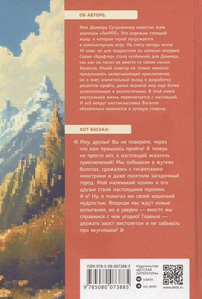 Фотография книги "Данияр Сугралинов: Крафтер-2 или Зачарованный город: фантастическая повесть. В 3-х книгах. Книга 2"