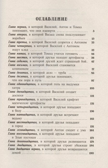 Фотография книги "Данияр Сугралинов: Крафтер-2 или Зачарованный город: фантастическая повесть. В 3-х книгах. Книга 2"