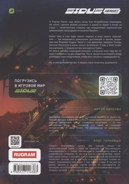 Фотография книги "Данияр Сугралинов: Сидус 3. Вида своего спаситель"