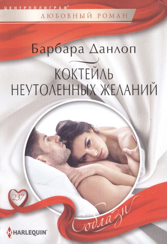 Обложка книги "Данлоп: Коктейль неутоленных желаний"