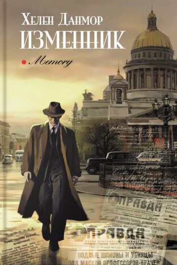 Обложка книги "Данмор: Изменник"
