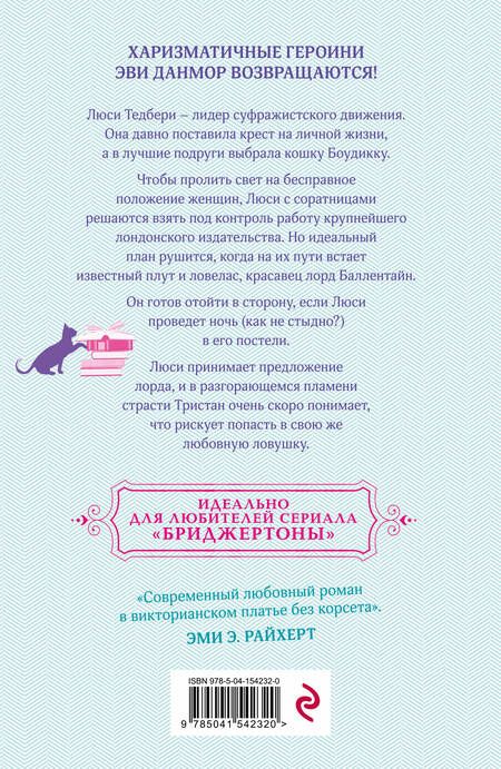 Фотография книги "Данмор: Мой любимый негодяй"