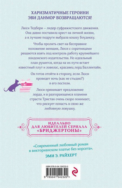 Фотография книги "Данмор: Мой любимый негодяй"