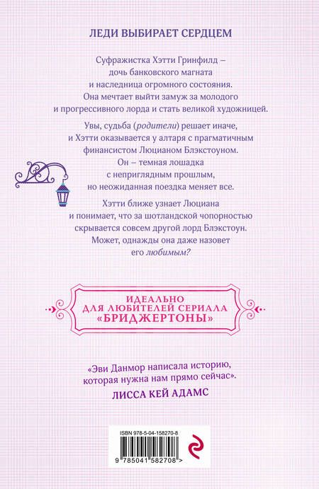 Фотография книги "Данмор: Мой любимый шотландец"