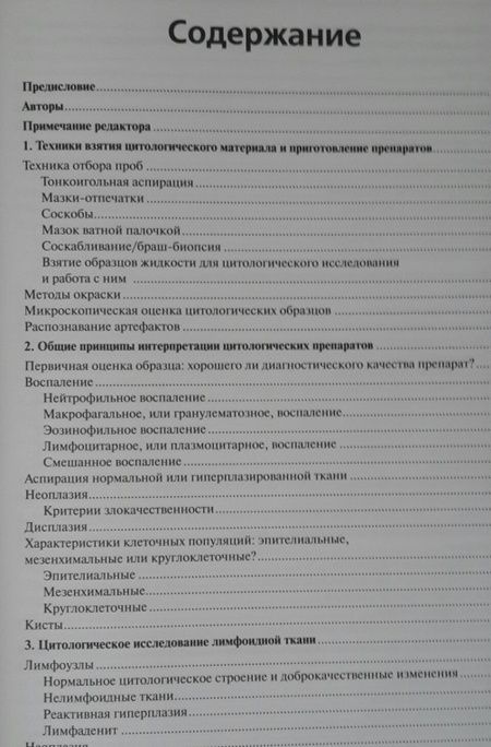 Фотография книги "Данн, Бертазоло, Ингланд: Цитологические исследования у собак и кошек"