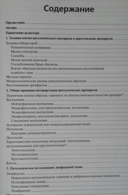 Фотография книги "Данн, Бертазоло, Ингланд: Цитологические исследования у собак и кошек"