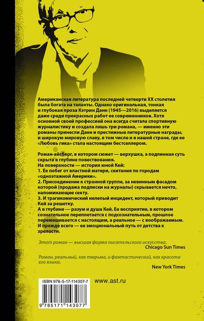 Фотография книги "Данн: Чердак"