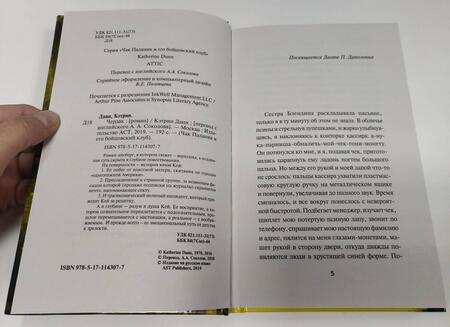 Фотография книги "Данн: Чердак"