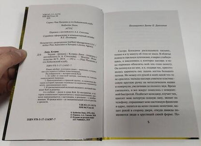 Фотография книги "Данн: Чердак"