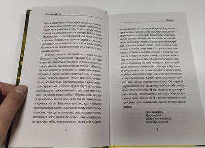 Фотография книги "Данн: Чердак"