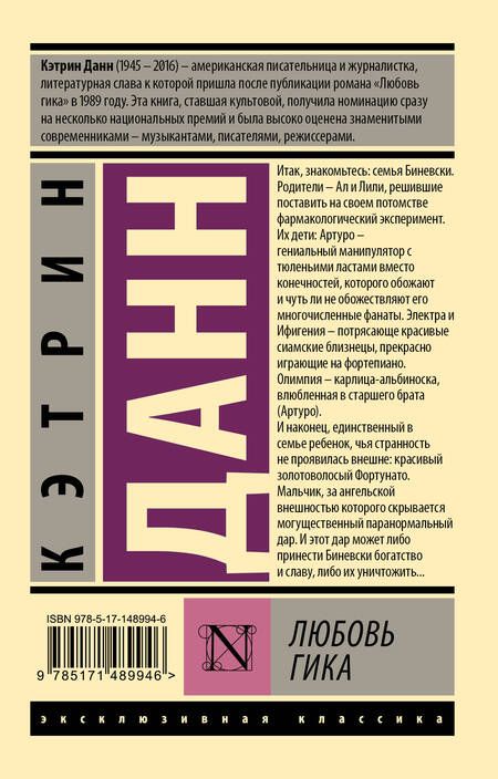 Фотография книги "Данн: Любовь гика"