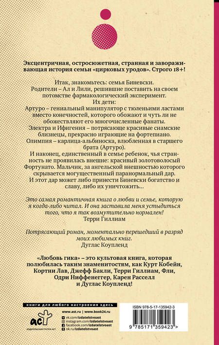 Фотография книги "Данн: Любовь гика"
