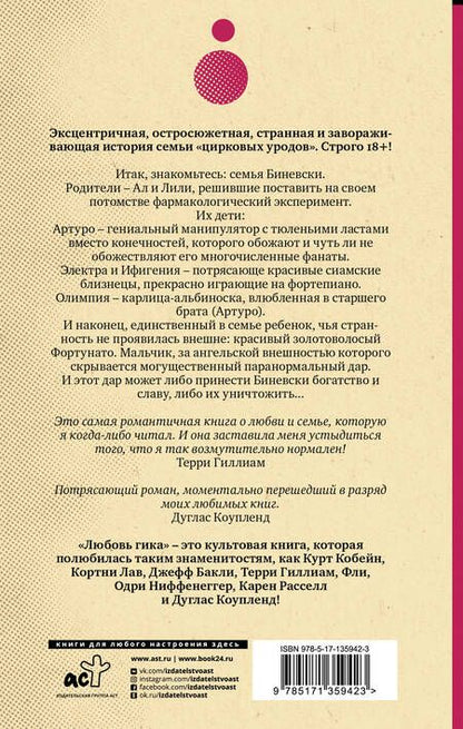 Фотография книги "Данн: Любовь гика"