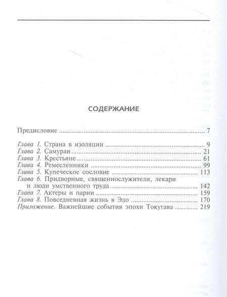 Фотография книги "Данн: Повседневная жизнь традиционной Японии"