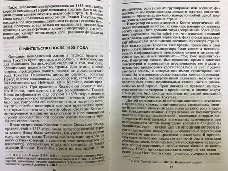 Фотография книги "Данн: Повседневная жизнь традиционной Японии"