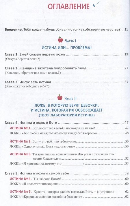 Фотография книги "Данна Греш: Ложь, в которую верят девочки, и Истина, которая освобождает"