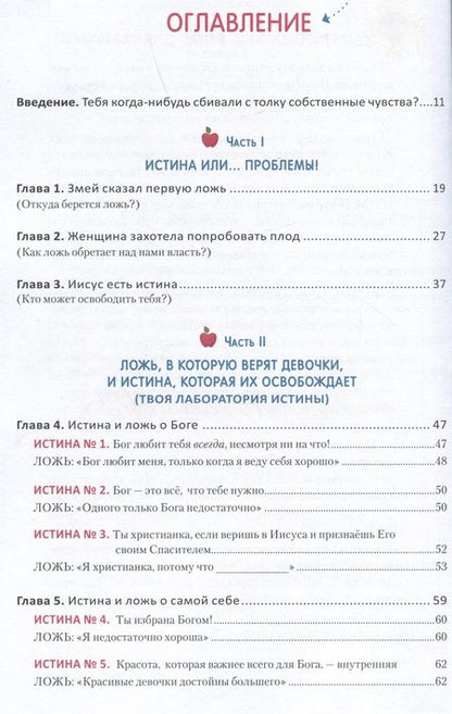 Фотография книги "Данна Греш: Ложь, в которую верят девочки, и Истина, которая освобождает"