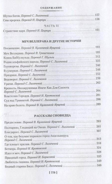 Фотография книги "Дансейни: Время и боги. Дочь короля Эльфландии"