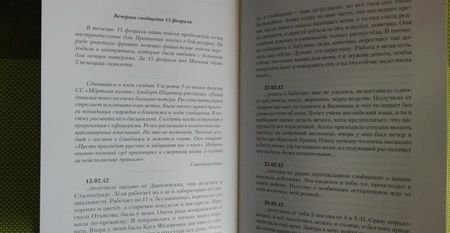 Фотография книги "Даншох: Не совсем святое семейство из Серебряного переулка"