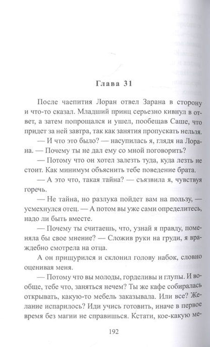 Фотография книги "Дант: Кафе "Золотая чешуйка", или Окрошка для дракоши"
