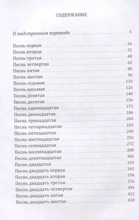Фотография книги "Данте Алигьери: Божественная Комедия. Ад"